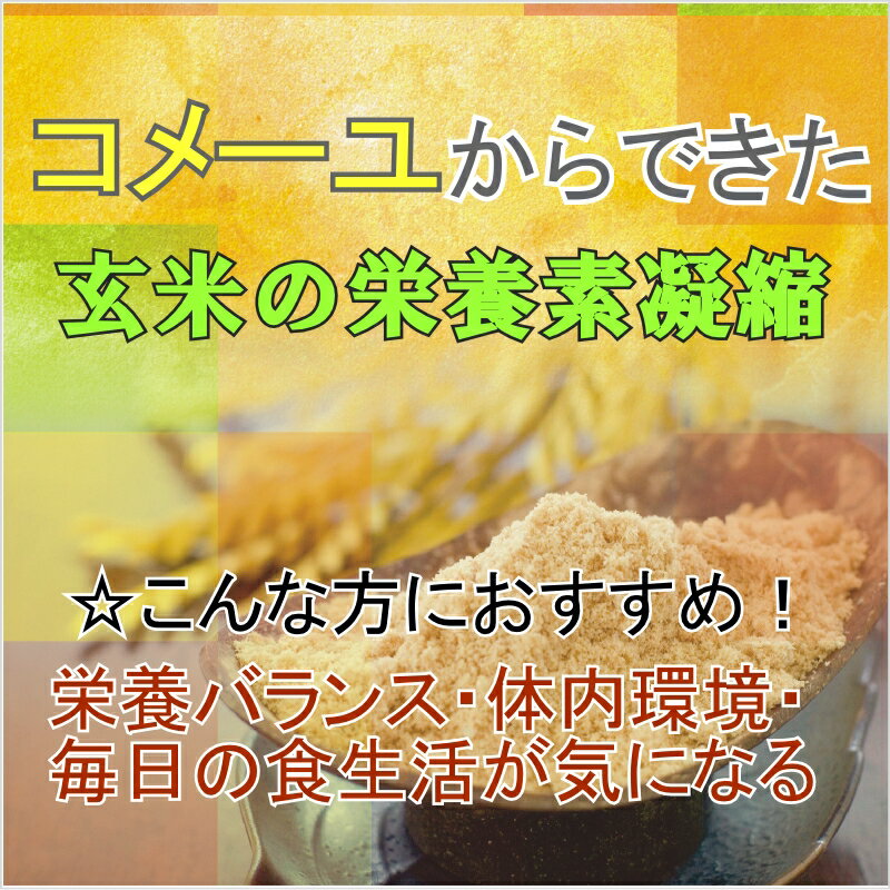 米ぬかパウダー まいにち食べる ハイブレフ 200g×2 国産玄米 米ぬか粉 圧搾製法 コメーユ由来 玄米の栄養 ビタミン 食物繊維 飲む食べる米糠 玄米粉 美容 健康 国産 スーパービタミンE 免疫力 抗酸化 三和油脂製