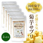 菊芋 キクイモ フラクトオリゴ糖 イヌリン 300粒×5個 純度100％ 菊芋サプリ 水溶性食物繊維 食物繊維サプリ 菊芋サプリメント サプリメント 菊芋のサプリ 菊芋のイヌリン 糖質 カット 無添加 酪酸菌 腸活 キクイモサプリ 食物繊維 免疫力 血糖 肥満 ダイエット 生活習慣病