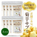 菊芋 キクイモ フラクトオリゴ糖 イヌリン 300粒×8個 純度100％ 菊芋サプリ 食物繊維サプリ 菊芋サプリメント 水溶性食物繊維 菊芋のイヌリン 菊芋のサプリ サプリメント サプリ 糖質 カット 無添加 酪酸菌 腸活 食物繊維 免疫力 血糖 肥満 ダイエット 生活習慣病 健康食品