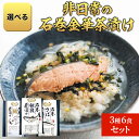 石巻 金華茶漬け 銀鮭 さば 明太子 鯛 たらこ 選べるセット 2食×3種 6食分セット お茶漬けの素 美味しい お茶漬け 詰め合わせ 鯖 金華山 高級お茶漬けセット 鯛茶漬け 鮭茶漬け 金華さば 金華鯖 高級茶漬け お返し おいしい 高級グルメ ギフト しょっぱい 東北 復興 支援