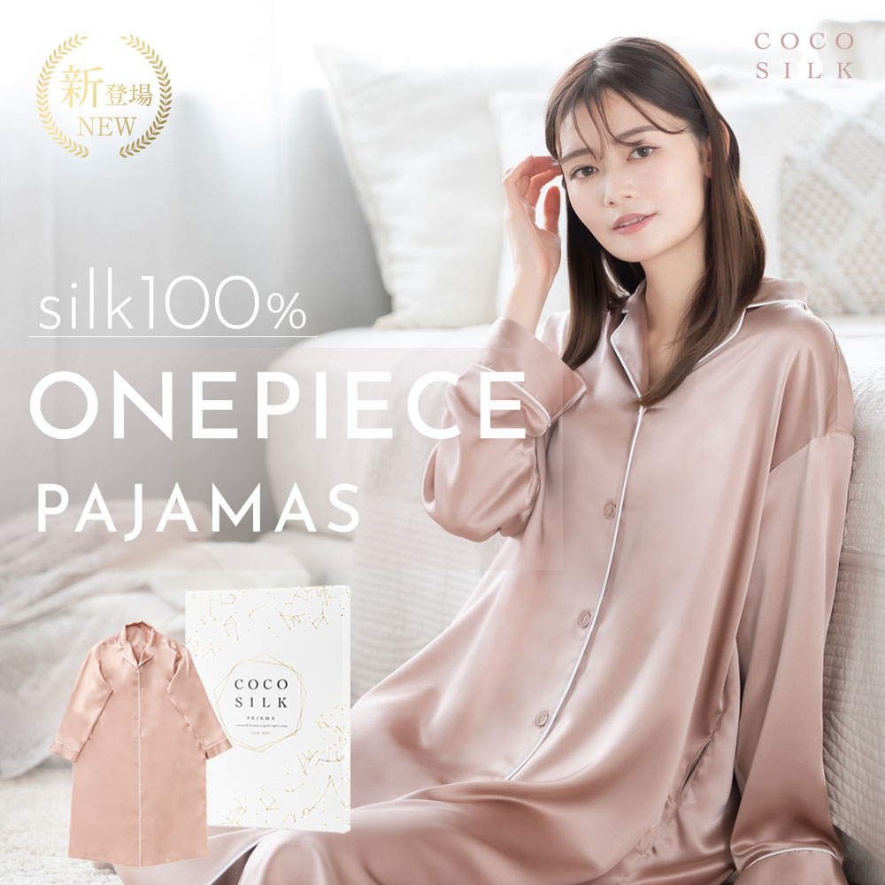 シルクパジャマ ＼ワンピース 新登場!!／ シルク パジャマ ワンピース【COCOSILK シルク100% パジャマ ワンピース 長袖】パジャマ レディース 春 シルク ワンピース ルームウェア 可愛い 前開き マタニティ ネグリジェ シルクパジャマ 大きいサイズ 部屋着 かわいい ロング丈 ギフト