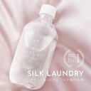 【楽天1位】COCOSILK シルク 洗剤【日本製 シルク用洗剤 無香料 無着色 280ml】シルク専用 洗剤 中性洗剤 洗濯 洗剤 オーガニック 中性 自宅 手洗い ウール カシミヤ 衣類 下着 服 絹用家庭洗剤 おしゃれ着 洗剤 シルクランドリー 液体洗剤 ドライクリーニング