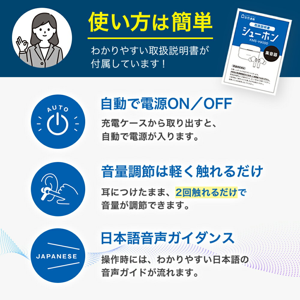 【公式】シューホン 集音器 イヤホン ワイヤレス 音声拡張器 イヤホン型 おしゃれ USB充電 ケース付き Bluetooth 充電式 高音質 高齢者 簡単 シンプル 集音
