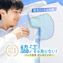 【楽天1位】脇汗 インナー メンズ【脇汗パッド Tシャツ】脇