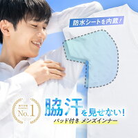 【楽天1位】脇汗 インナー メンズ【脇汗パッド Tシャツ】脇汗 パッド メンズ 汗取...