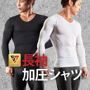 \加圧力がリニューアル!!/【楽天1位】加圧シャツ メンズ 長袖【SPALTAX 加圧シャツ 長袖】加圧インナー メンズ コンプレッションインナー メンズ コン...