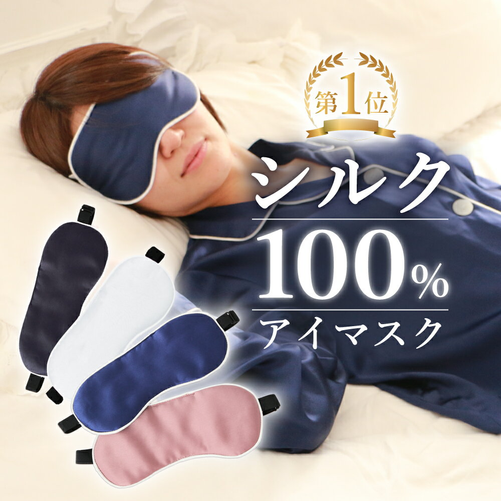 3Dアイマスク 睡眠 アイマスク 旅行 睡眠 睡眠グッズ 安眠 就寝 遮光 母の日 父の日 プレゼント ギフト