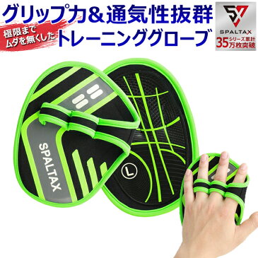 トレーニンググローブ 筋トレ 筋トレグローブ ダンベル ウエイトトレーニング パワーグリップ ジム ベンチプレス バーベル ウエイトリフティング 重量挙げ 保護 滑り止め メンズ パッド スパルタックス 筋肉球 送料無料