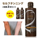 セルフタンニングローション 小麦肌 300ml 【3本セット】 紫外線ゼロで日焼けタンニングジェル 日やけサロンマシンより自宅で色白からセルフタンナー スプレータンニング 黒肌ギャル 海 プール 大容量 旅行 レジャー アウトドア 肌にやさしい 簡単 時短 手軽