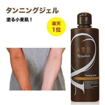 セルフタンニングローション 小麦肌 300ml 焼かずに塗る ゴム手袋付き 紫外線ゼロでおすすめ 顔に使える日焼けタンニングジェル 日焼けサロンより自宅で黒肌ギャル 日焼け止め UVケア サンオイル タンニング 海 プール アウトドア 送料無料