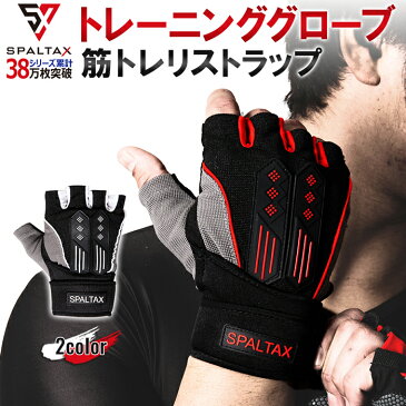 【楽天1位】トレーニンググローブ M L レッド ホワイト 筋トレ グローブ グリップ力 フィット感 手首 固定 保護 フィットネス・トレーニング スポーツ 手袋 パワーグリップ ダンベル ベンチプレス リストラップ スパルタックス サポーター