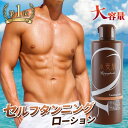 【楽天1位】セルフタンニング ローション 小麦肌《大容量・300ml》焼かずに 塗るだけ 紫外線ゼロ タンニング 日焼け マシン 日焼けサロン 日サロ 天サロ ボディビル 日焼け肌 日焼けしたい サ…