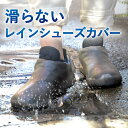 【楽天1位】レイン シューズカバー《当日発送》レインシューズカバー シューズカバー 防水 シューズカバー 靴 カバー 防水 雨 靴カバー 携帯 レインウェア メンズ レディース レイン シューズカバー キッズ 台風対策 雨具 雨の日