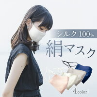 シルクマスク 肌に優しくて快適 日本製など人気の絹マスク 予算3 000円以内 のおすすめプレゼントランキング Ocruyo オクルヨ シルクマスク 肌に優しくて快適 日本製など人気の絹マスク 予算3 000円以内 のおすすめプレゼントランキング Ocruyo オクルヨ