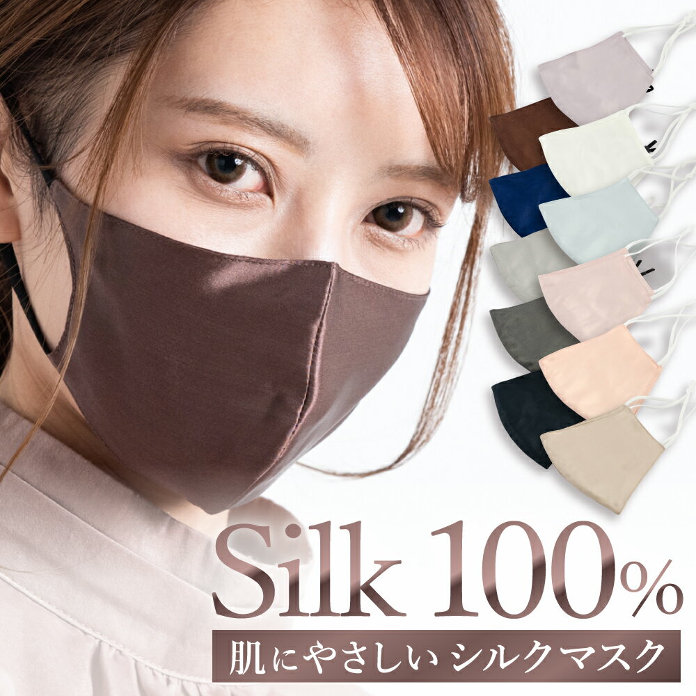 シルク マスク【COCOSILK シルクマス