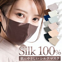 ＼今だけ→8％OFF!!／ シルク マスクシルク100％ シルク マスク 夏 涼しい 外出用 マスク 洗える 保湿 絹マスク 美容マスク シルクマスク 中国製 レディース メンズ 男女兼用 ふつうサイズ 小さめ