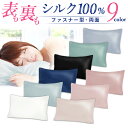 ＼2つ購入で→200円OFF!!／【楽天1位】シルク 枕カバー【両面 シルク100％ ファスナー付き】シルク100％ 枕カバー シルク シルク枕カバー 洗える 枕カバー 43×63cm 枕カバー おしゃれ 可愛い 冷感 絹 枕 ピローケース シルク 43×63 涼しい 夏用 保湿 美容 19匁 ピロケース