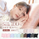 ＼25匁・封筒タイプが新登場!!／ シルク 枕カバー【COCOSILK シルク枕カバー 封筒タイプ 43×63cm】枕カバー シルク100％ シルクまくらカバー 封筒 洗える おしゃれ 可愛い 冷感 絹 枕 ピローケース 43×63 保湿 美容 25匁 19匁 ピロケース まくらカバー ヘアケア 古川優香