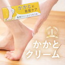 【楽天1位】かかとクリーム かかと