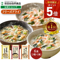 【全品ポイント5倍 4/30(火)23時59迄!】世田谷自然食品 雑炊3種6食セット(鮭とわか...