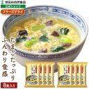 世田谷自然食品 鶏だし中華のたまごスープ 8食 フリーズドライ 個包装 卵スープ たまご 即席 インスタント 卵 たまご 中華スープ 食べ物 食品 プレゼント ...
