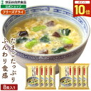 【最大P20倍 5/16(金)1時59分迄!】世田谷自然食品 鶏だし中華のたまごスープ 8食 フリーズドライ 個包装 卵スープ たまご 即席 インスタント 卵 ...