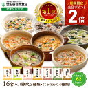 【全品ポイント2倍 4/29(月)23時59迄 】世田谷自然食品 カロリースマート 極うま雑炊 極うまにゅうめん(16食入り) 雑炊 フリーズドライ 固形 インスタント 即席雑炊 カロリー対策 具だくさん 野菜 健康 (雑炊 にゅう麺 16食セット) お湯 お湯かけにゅうめん 母の日 食べ物