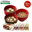 世田谷自然食品 お吸い物 3種 各6食 (湯葉のお吸い物/お麩のお吸い物/海老と大根おろしのお吸い物) フリーズドライ 個包装 すまし汁 即席 インスタント 母の日 食べ物 食品 プレゼント ギフト 一人暮らし ドライフーズ 詰め合わせ