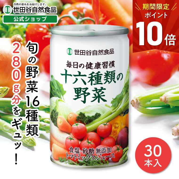 【最大P19倍 6/11(火)1時59迄】世田谷自然食品 毎