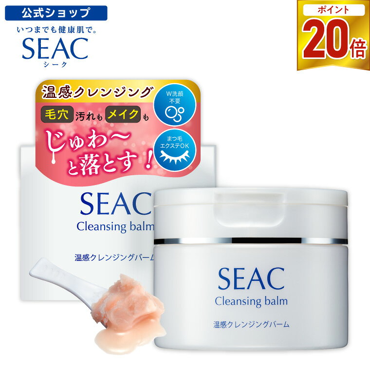【最大P20倍!楽天BF開催中!】世田谷自然食品 SEAC 温感クレンジングバーム 90g (約1ヵ月分) シーク メイク落とし 黒ずみ 毛穴 対策 コラーゲン...