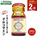 【全品ポイント2倍 4/29(月)23時59迄 】世田谷自然食品 グルコサミン コンドロイチン サプリメント (機能性表示食品) ひざ関節 歩行能力の向上 サプリ (300mg×240粒 / 約30日分) 軟骨成分 膝 ヒアルロン酸 II型コラーゲン配合 健康歩行 グルコサミンコンドロイチン 母の日