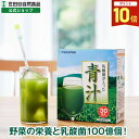 【最大P10倍 楽天マラソン 5/23金〜5/27火1:59迄】世田谷自然食品 乳酸菌が入った青汁 100億個の乳酸菌と野菜の栄養青汁 ( すっきり 飲みやすい / 抹茶 風味 ) 乳酸菌 食物繊維 野菜不足 ( 粉末タイプ / 3.2g×30包入り/ 国産 大麦若葉 クマザサ ) 乳酸菌入り青汁 抹茶