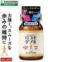 世田谷自然食品 ロコモダブル 膝軟骨 サプリメント (機能性表示食品) 足の筋力 膝痛 歩行 ひざ関節 サプリ (330mg×240粒 / 約30日分) ブラッ...
