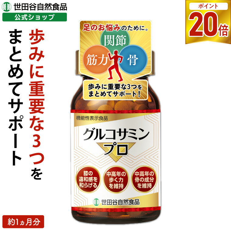 楽天市場】グルコサミン 世田谷自然食品の通販 楽天市場】グルコサミン 世田谷自然食品の通販