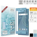 【20 OFFクーポン配布中】 SONY Xperia XZs SO-03J SOV35 602SO フルカバー フィルム ガラスフィルム 指紋軽減 高透過 液晶保護ガラス エクスペリア XZs フィルム 保護フィルム 青色 shizukawill シズカウィル