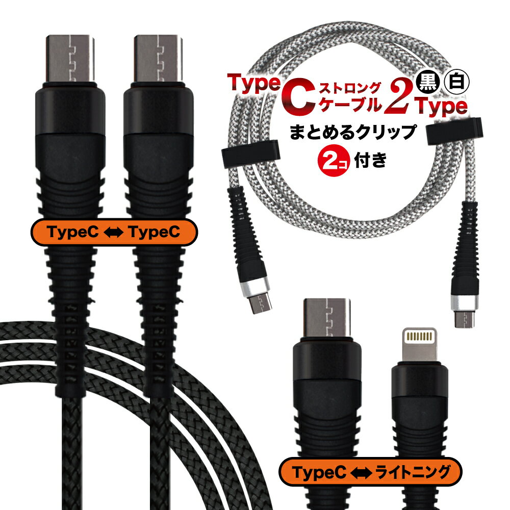 Type-C ライトニング to Type-C 充電ケーブル Android Quickcharge 急速充電 対応 1m iPhone データ転送 Lightning …