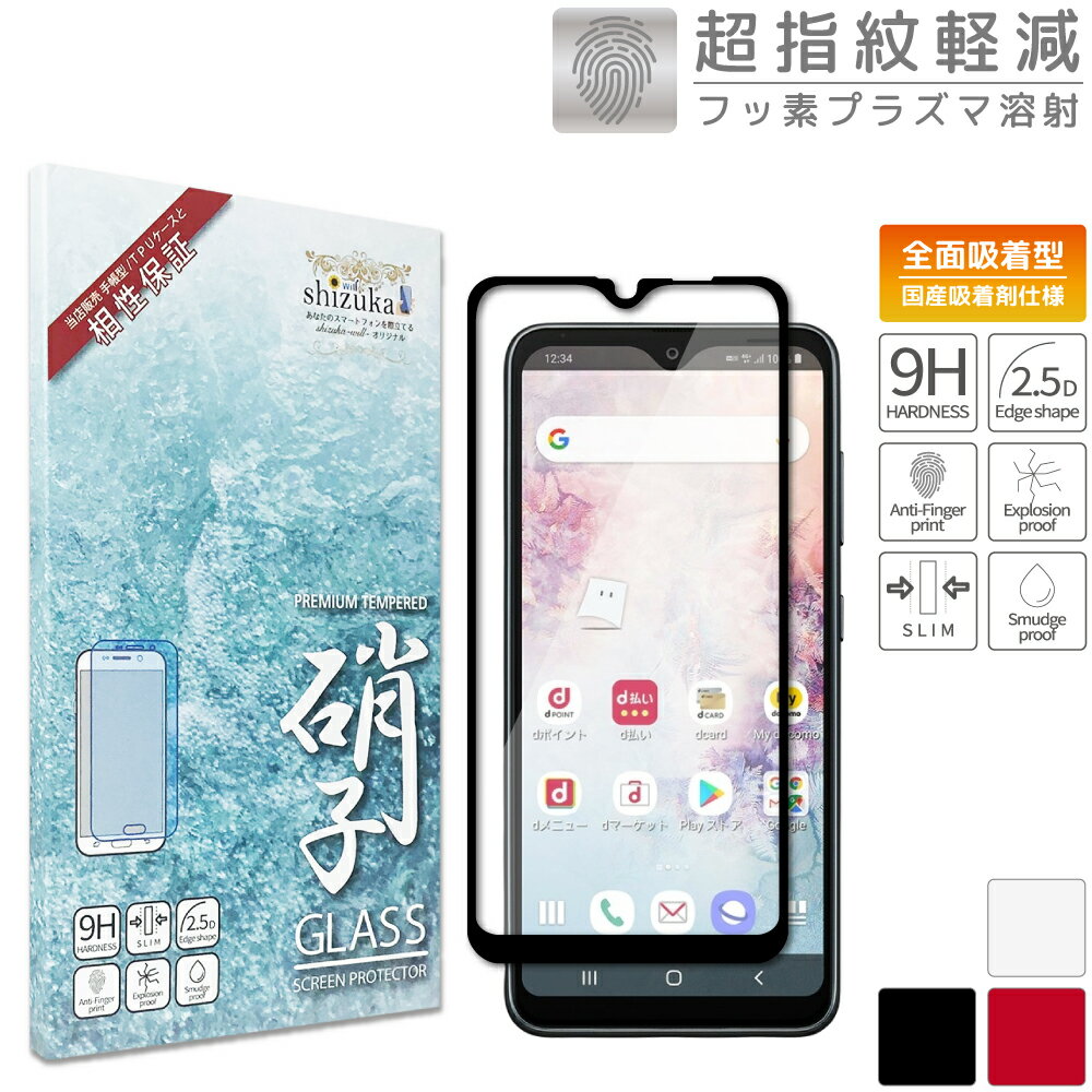 【20％OFFクーポン配布中】Galaxy A20 docomo SC-02M au SCV46 フルカバー フィルム 日本旭硝子 硬度9H 耐衝撃 全3色 ガラスフィルム 防指紋 全面吸着 高透過 ギャラクシーA20 液晶保護ガラス シズカウィル(shizukawill)