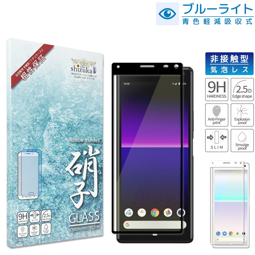 Xperia 8 SOV42 ガラスフィルム 保護フ