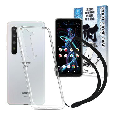 AQUOS R5G docomo SH-51A au SHG01 softbank 高透明 耐衝撃 衝撃吸収 防指紋 ストラップホール ストラップ付 ドコモ アクオス アールr5g aquosr5g r5g シャープ aquosr5gケース TPU ソフト 透明クリア ケース カバー シズカウィル(shizukawill)