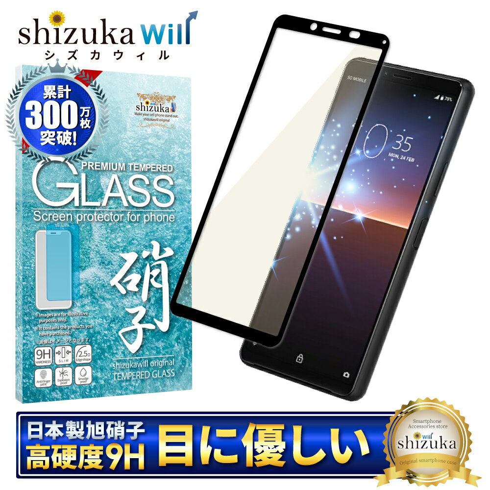 Xperia 10 ii SO-41A SOV43 ガラスフィルム 保護フィルム 目に優しい ブルーライトカット xperia10ii xperia 10ii ガラスフィルム フィルム エクスペリア 全面 保護 液晶保護フィルム shizukawill シズカウィル 黒縁