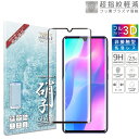 【20 OFFクーポン配布中】 Xiaomi Mi Note10 Lite ガラスフィルム 保護フィルム 全面保護フィルム フィルム mi note10lite minote10lite シャオミ 全面 保護 液晶保護フィルム shizukawill シズカウィル 黒縁