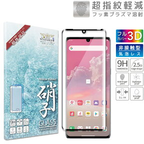 【15%OFFクーポン配布中】 LG VELVET 5G L-52A ガラスフィルム 保護フィルム 全面保護フィルム フィルム lg velvet5g エルジー 全面 保護 液晶保護フィルム shizukawill シズカウィル 黒縁