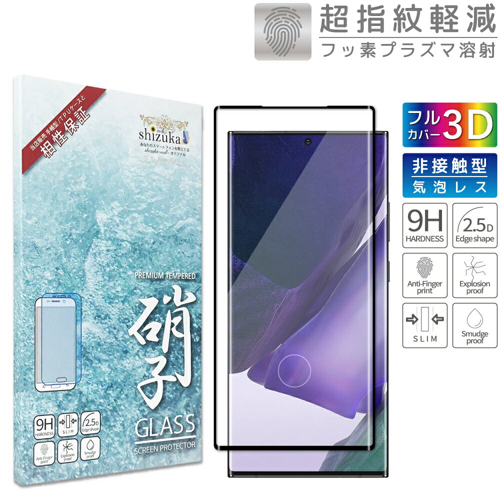 Galaxy Note 20 Ultra 5G Galaxy Note 10 + SC-01M SCG06 SCV45 饹ե ݸե ݸե ե note20 ultra note 10+ note20ultra 5g note10+ note10+ 饯  ݸ վݸե shizukawill  פ򸫤