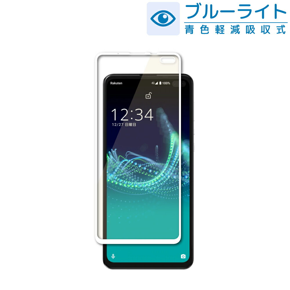 【20％OFFクーポン配布中】AQUOS sense4 plusフィルム sense3 フィルム sense3 lite plus sense2 ガラスフィルム ブルーライトカット フルカバー sense4plus 保護ガラス アクオス センス3 保護フィルム アクオスセンス4プラス 液晶保護ガラス 白縁 shizukawill シズカウィル