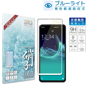 【20％OFFクーポン配布中】AQUOS sense4 plus フルカバー フィルム ガラスフィルム SH-M16 楽天モバイル 全面保護 ガラスフィルム ブルーライトカット 保護フィルム 保護ガラス アクオス aquosセンス4プラス 液晶保護フィルム 白縁 shizukawill シズカウィル