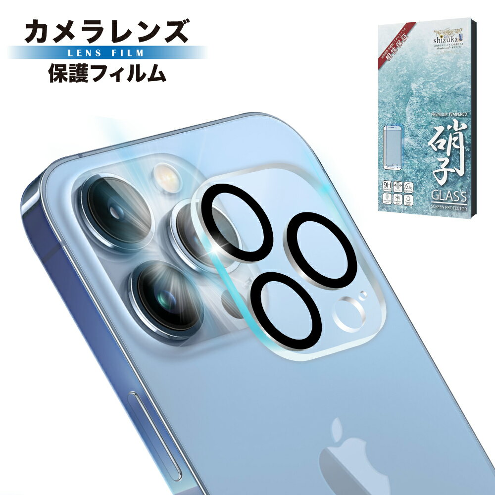 iPhone13 レンズフィルム カメラ保護 iPhone12 カメラ レンズ 保護フィルム カバー iphone13mini レンズフィルム ガラスフィルム iphone13pro max 12mini 12pro promax 11pro レンズカバー shizukawill シズカウィル