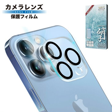 iPhone13 レンズフィルム カメラ保護 iPhone12 カメラ レンズ 保護フィルム カバー iphone13mini レンズフィルム ガラスフィルム iphone13pro max 12mini 12pro promax 11pro レンズカバー shizukawill シズカウィル