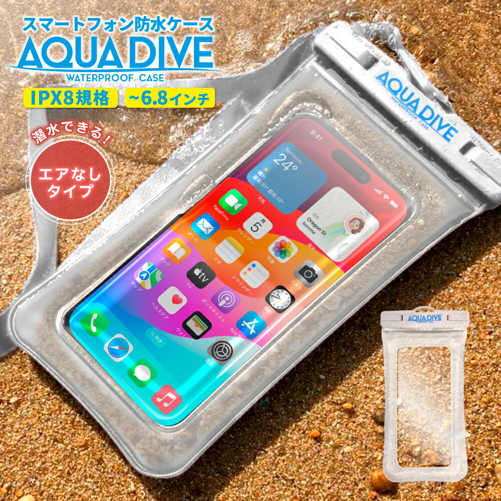 【 マットクリア色 潜るタイプ 】防水ケース 水中撮影 スマホ防水 iphone スマホ防水ケース android お風呂 防水携帯 ケース 海水浴 完全防水 アイフォン アクアダイブ iPhone15 14 13 pro max plus 12 iPhoneSE 第3世代 iPhone11 対応 エアなし 6.8以下 全機種対応のサムネイル