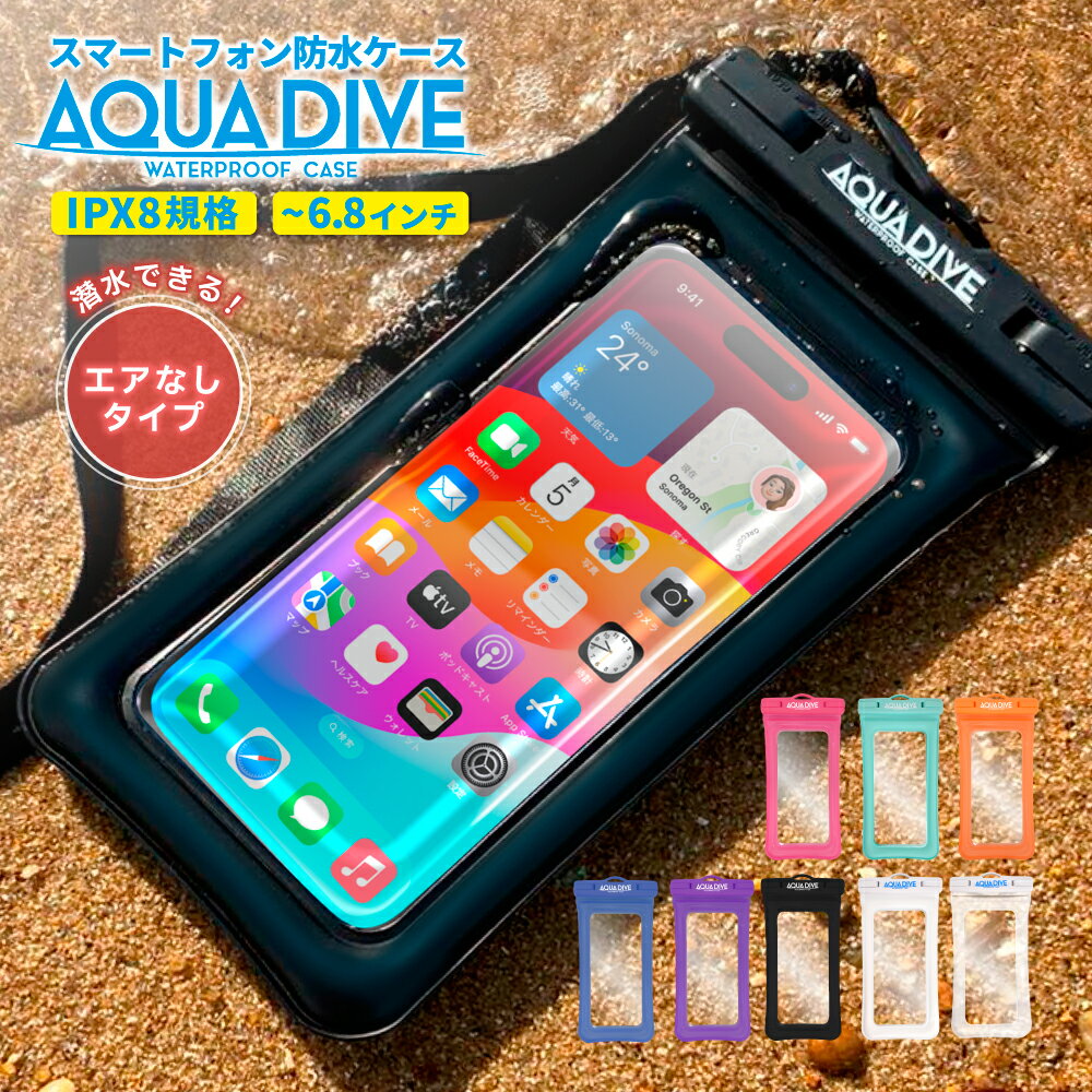 海やプールでも安心！スマホ用の防水ケースのおすすめは？