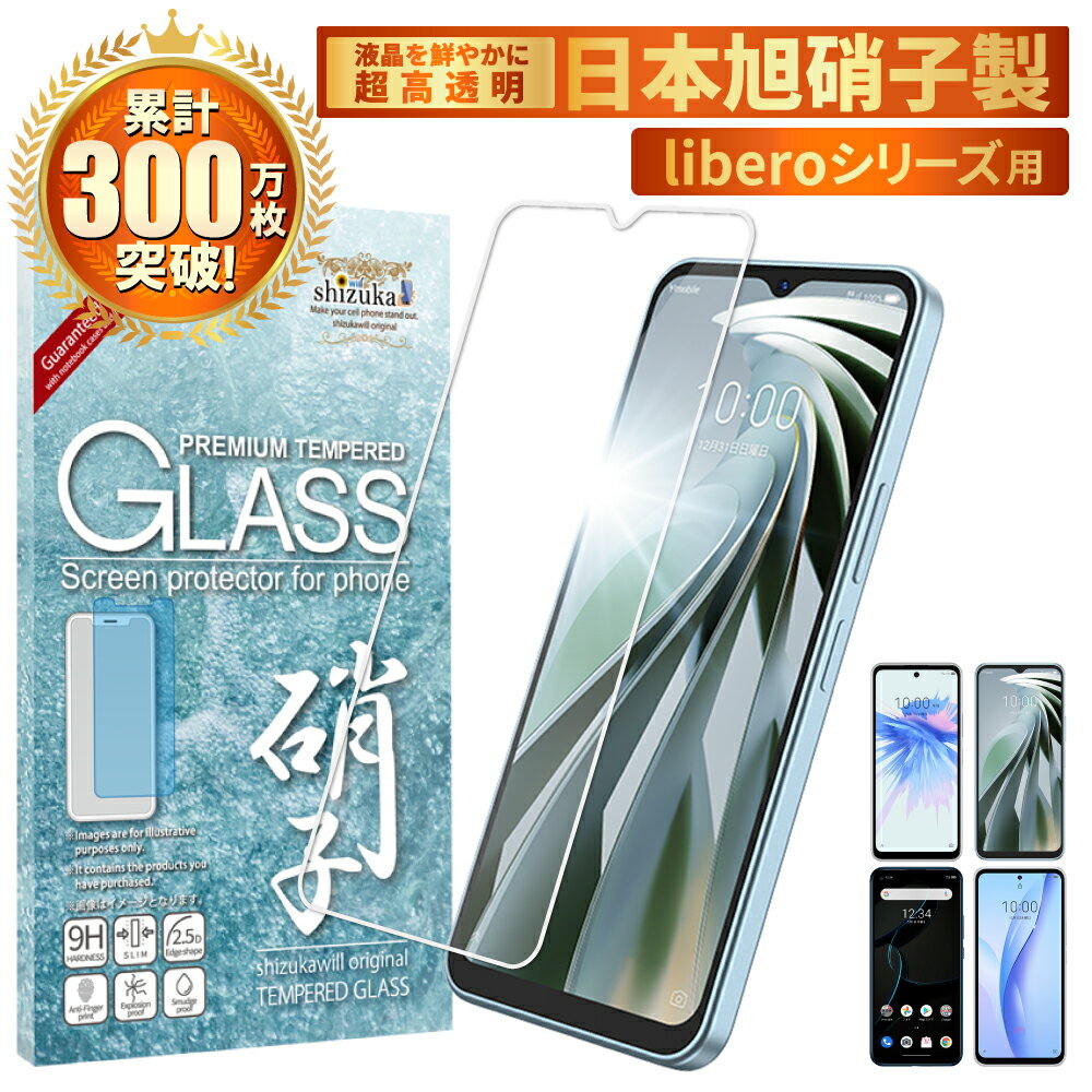 ZTE Libero 5G iv ガラスフィルム Libero5G 